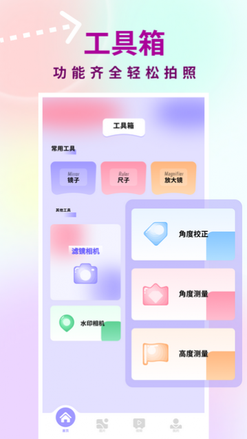 逗图相机手机软件app截图