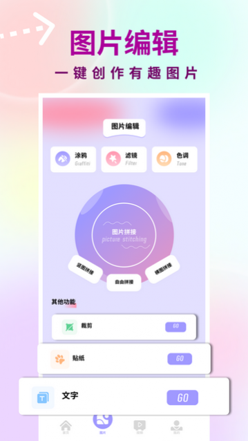 逗图相机手机软件app截图