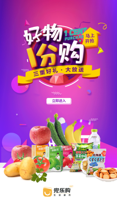 兜乐购手机软件app截图