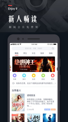 翻阅小说手机软件app截图