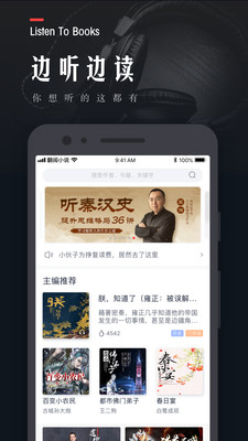 翻阅小说手机软件app截图