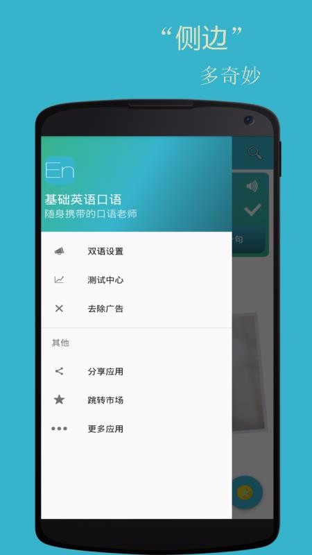 基础英语口语手机版下载手机软件app截图