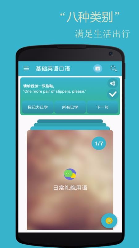 基础英语口语手机版下载手机软件app截图