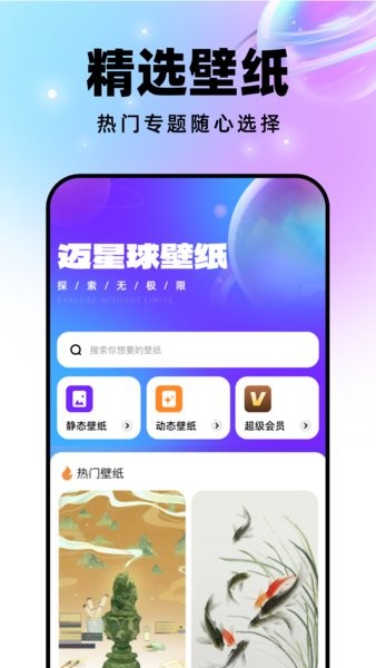 星球壁纸高清版本手机软件app截图