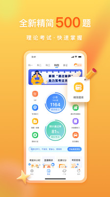 元贝驾考2024手机软件app截图
