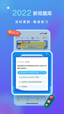 元贝驾考2024手机软件app截图