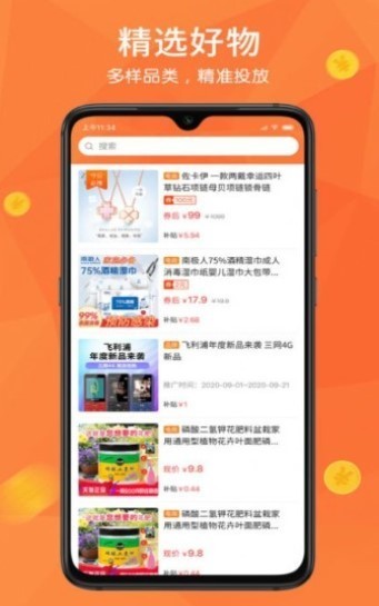 打折购手机版手机软件app截图