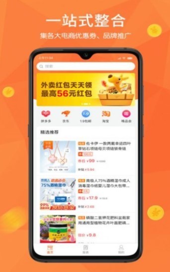 打折购手机版手机软件app截图