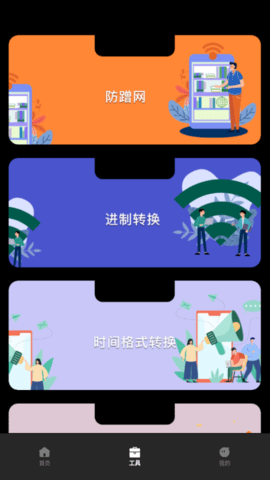 万能WLAN管家最新下载安装手机软件app截图