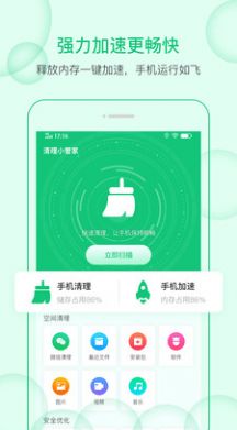 清理小管家手机版下载手机软件app截图