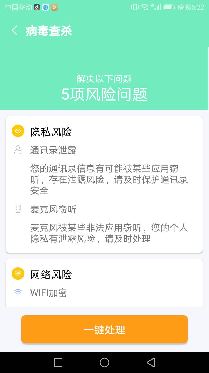 易清安全管家手机软件app截图