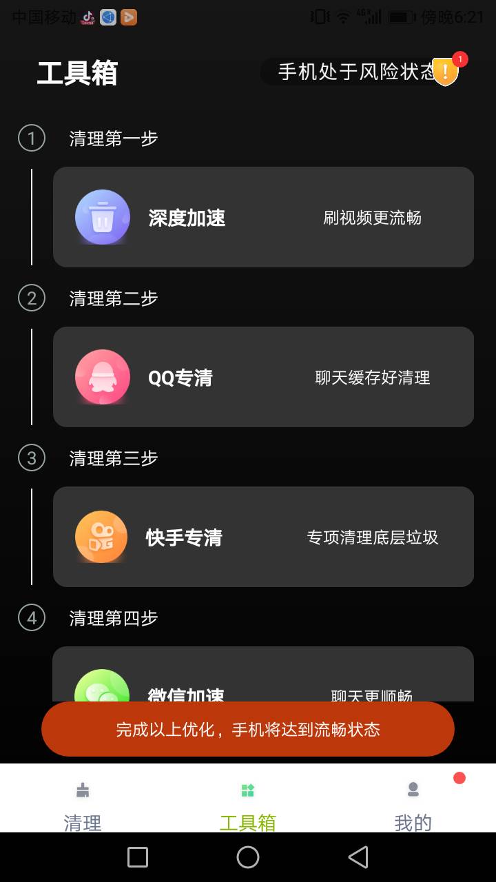 易清安全管家手机软件app截图