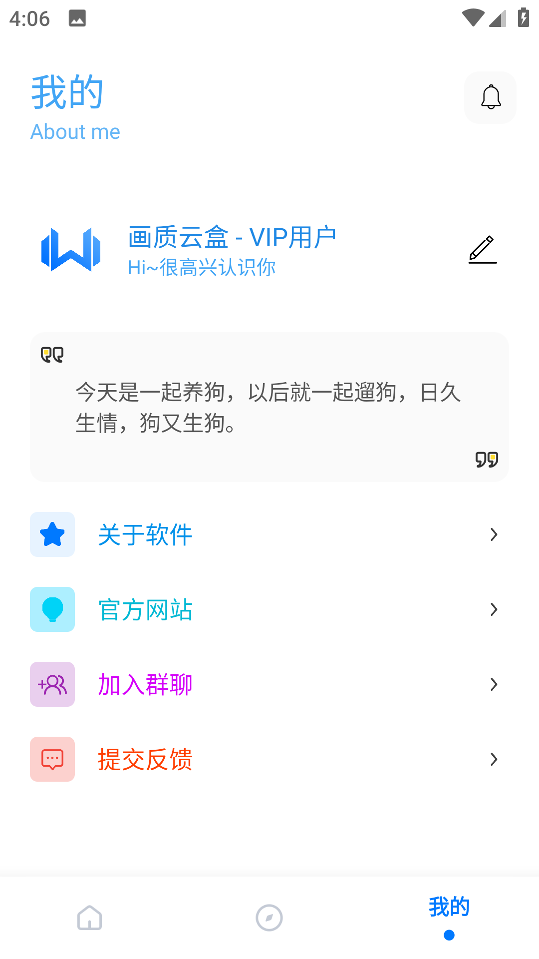 画质云盒手机软件app截图