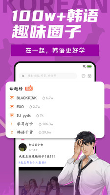 羊驼韩语手机软件app截图