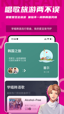 羊驼韩语手机软件app截图