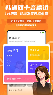 羊驼韩语手机软件app截图