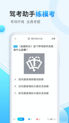 驾考助手手机软件app截图