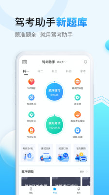 驾考助手手机软件app截图