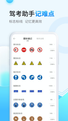 驾考助手手机软件app截图