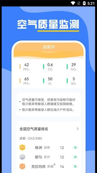 云天气预报最新版手机软件app截图