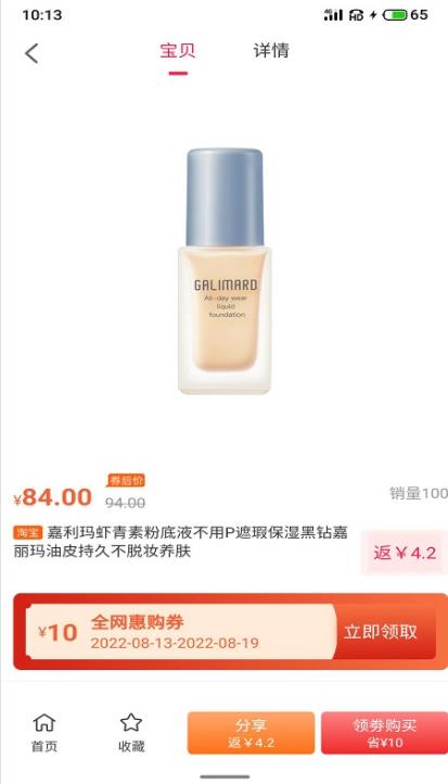 全网惠购手机软件app截图