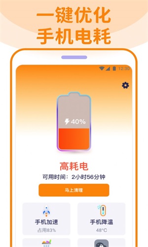 省电清理管家手机软件app截图