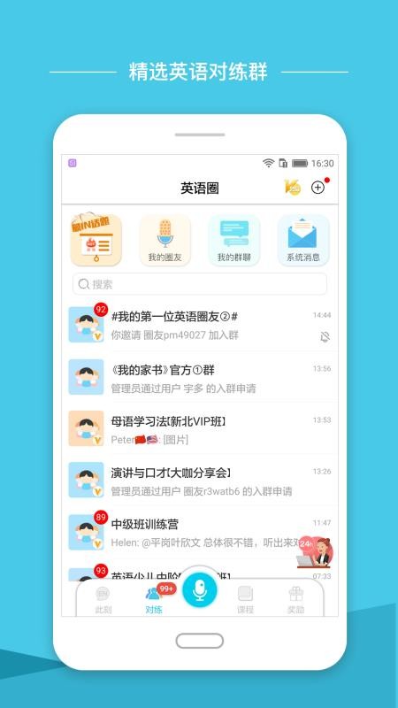 英语圈手机软件app截图