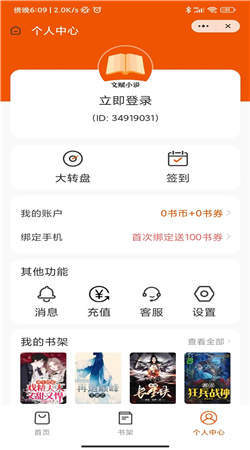 文赋小说app免费阅读手机软件app截图