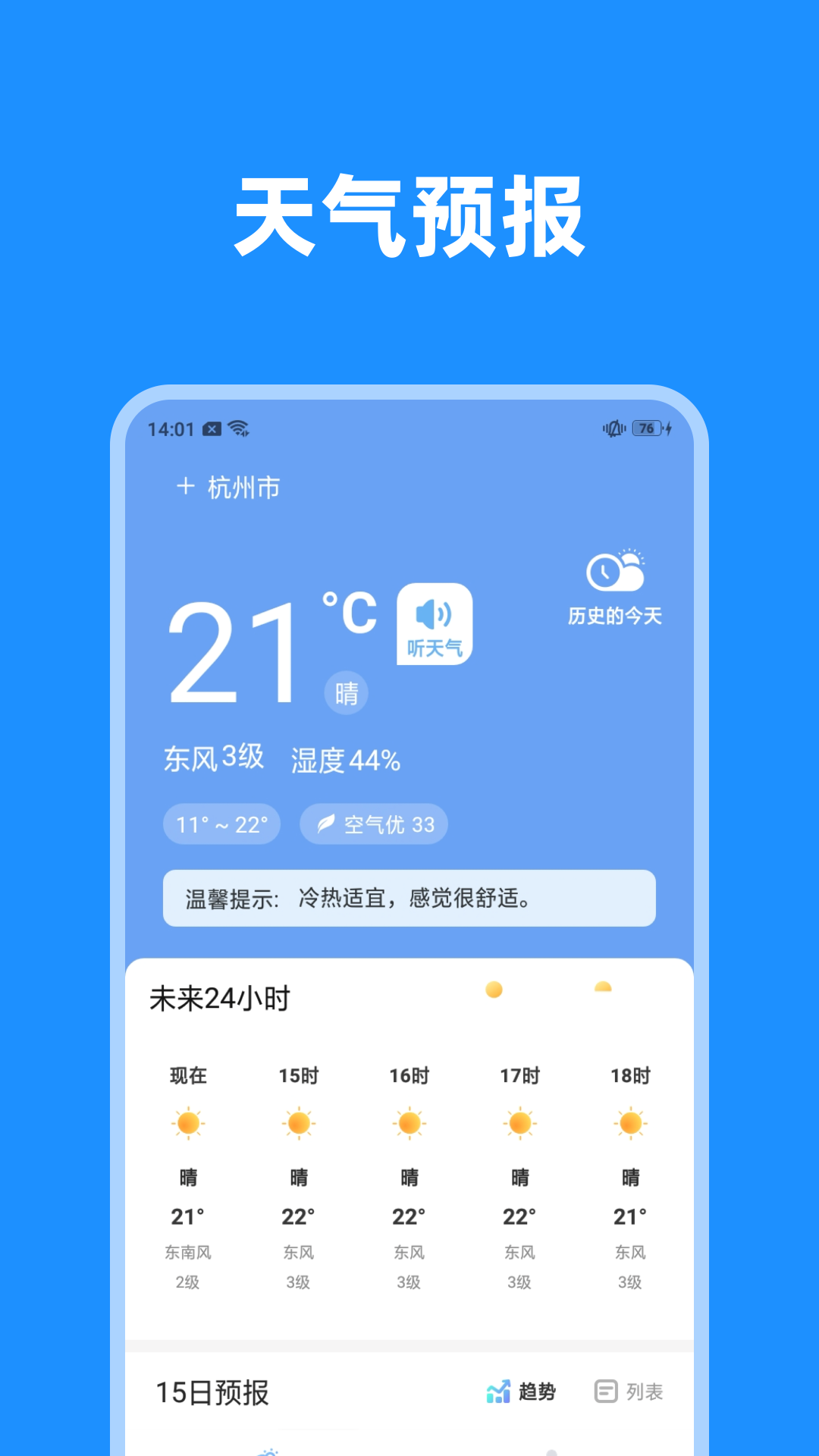 一览天气手机软件app截图