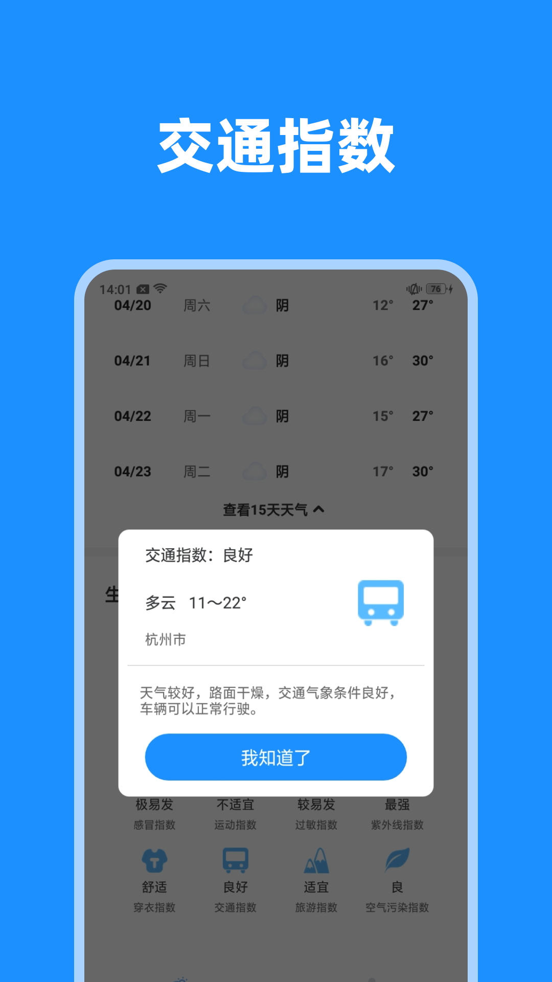 一览天气手机软件app截图