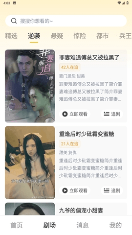 剧有引力手机软件app截图