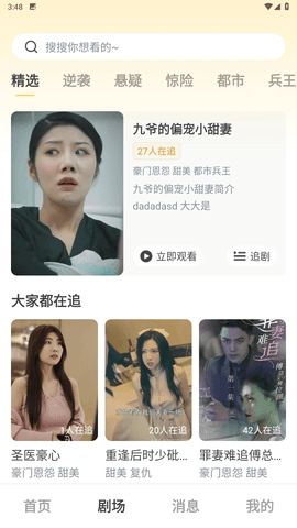 剧有引力手机软件app截图