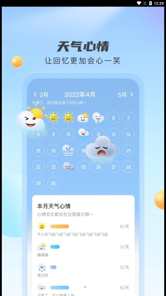 云雀天气最新版手机软件app截图