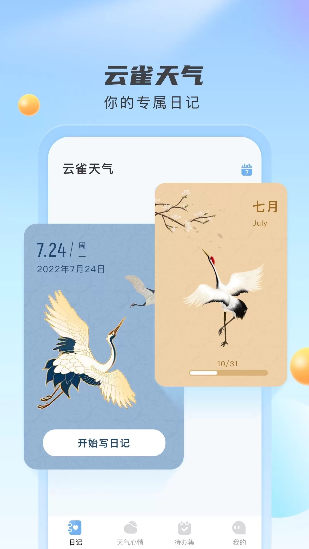 云雀天气最新版手机软件app截图