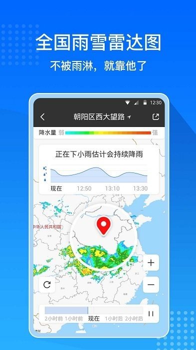 极速天气预报通app免费下载手机软件app截图
