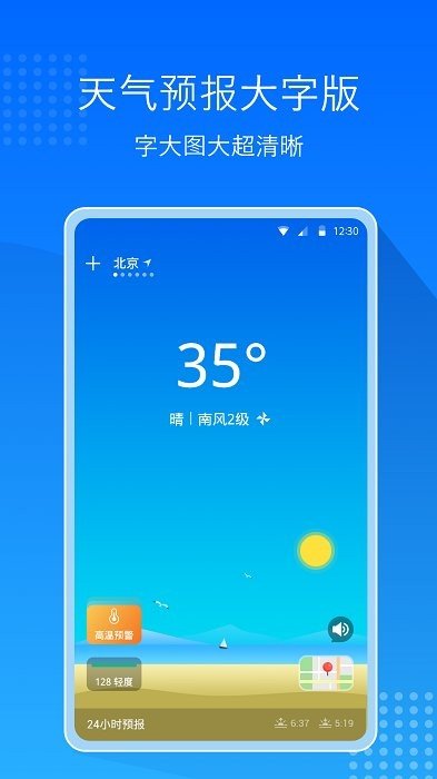 极速天气预报通app免费下载手机软件app截图