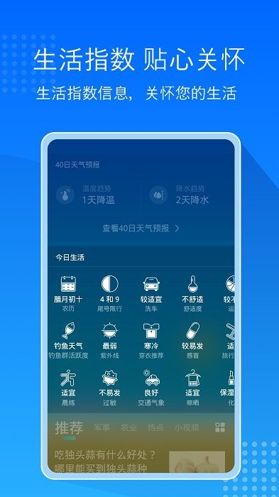 极速天气预报通app免费下载手机软件app截图
