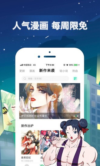 有妖气漫画在线观看手机软件app截图