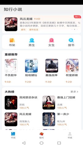 知行小说app手机软件app截图