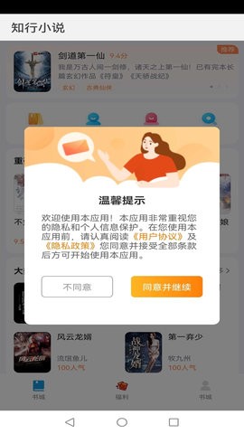 知行小说app手机软件app截图