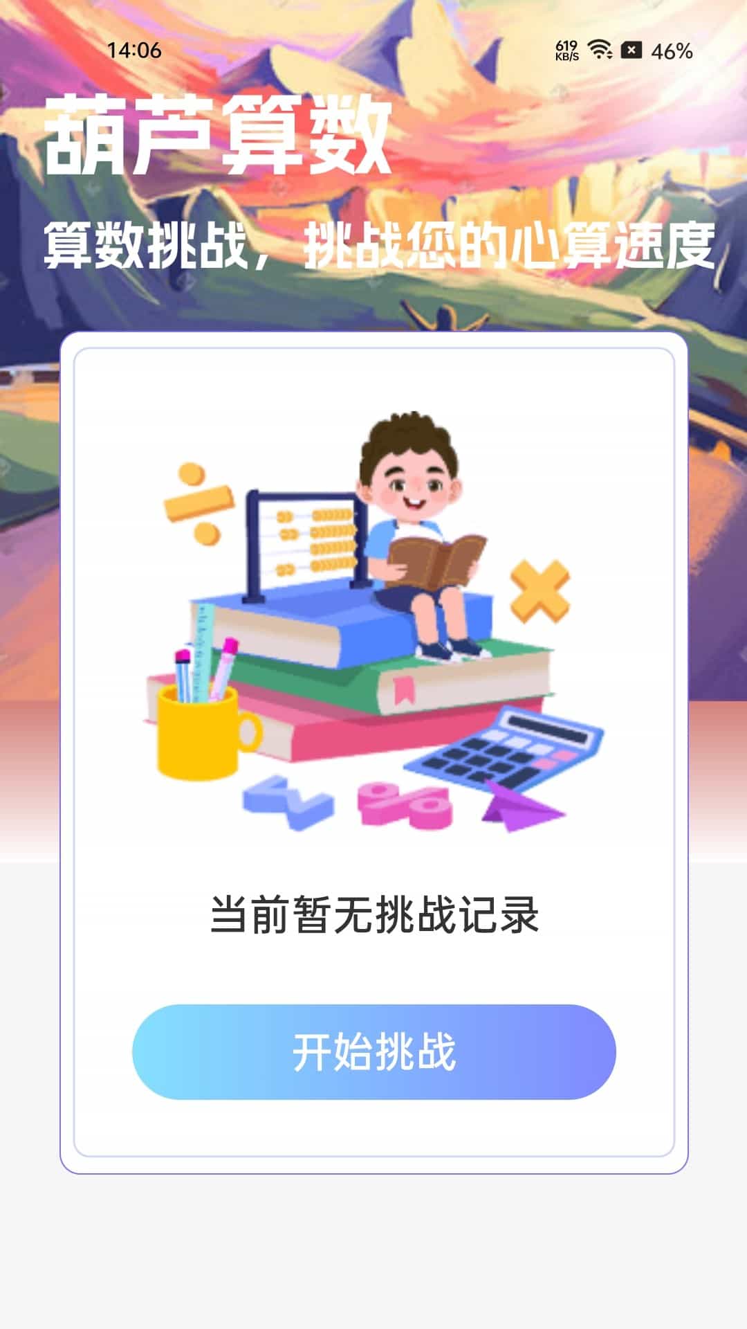 葫芦计步手机软件app截图