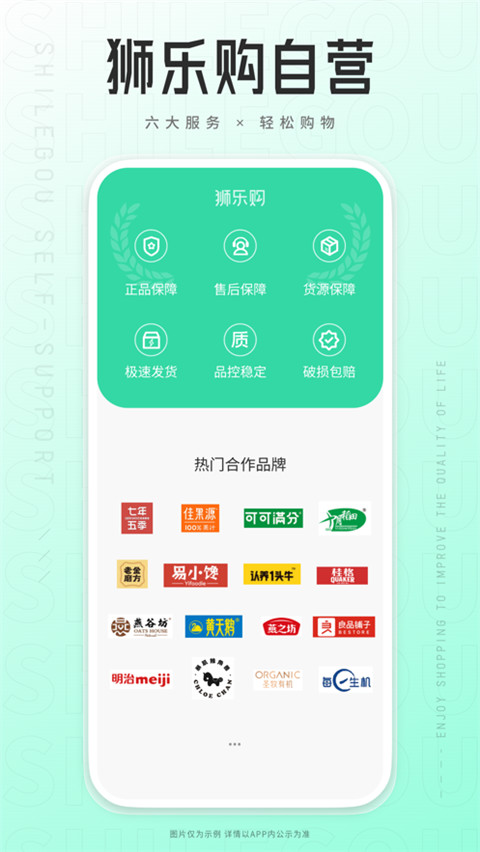 狮乐购手机软件app截图