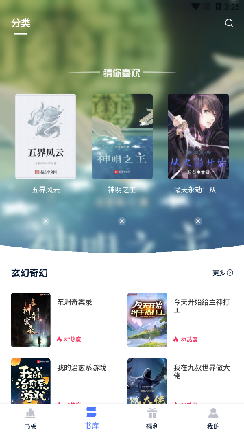 喵喵阅读官网版手机软件app截图