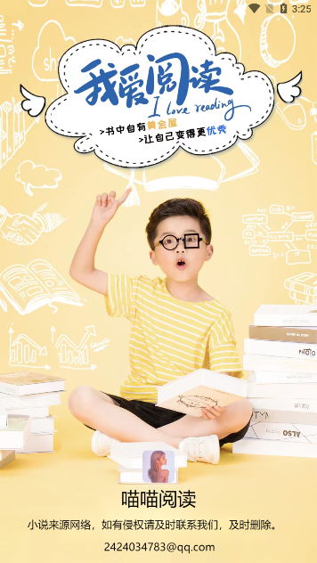 喵喵阅读官网版手机软件app截图