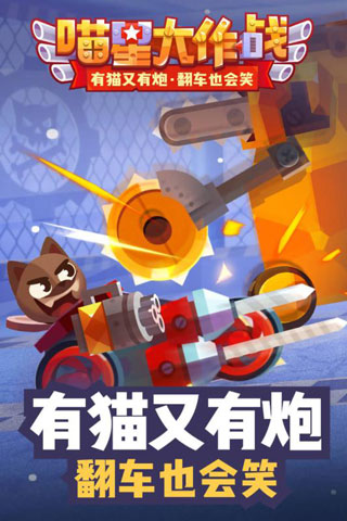喵星大作战国际服手游app截图