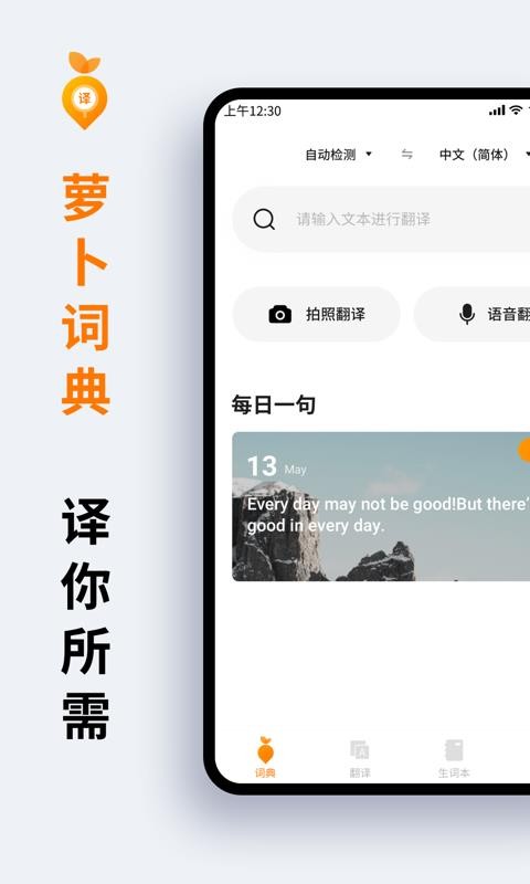 萝卜词典手机软件app截图