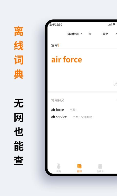 萝卜词典手机软件app截图