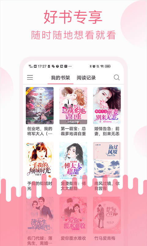 草莓小说官方版下载app手机软件app截图