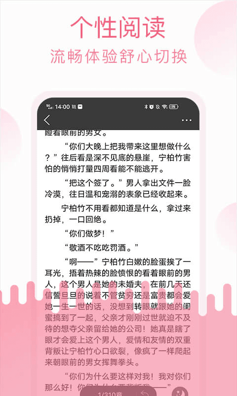 草莓小说官方版下载app手机软件app截图