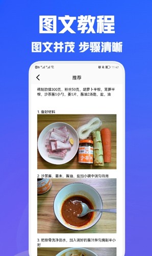 兔克菜谱app下载最新版手机软件app截图